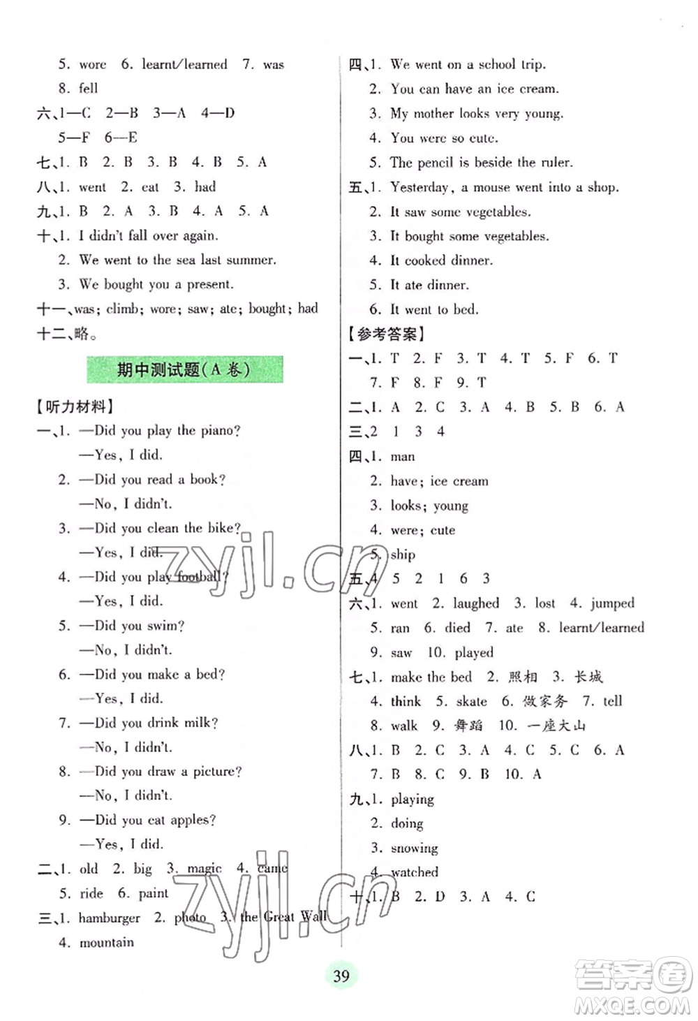 青島出版社2022新課堂學(xué)習(xí)與探究四年級上冊英語通用版參考答案