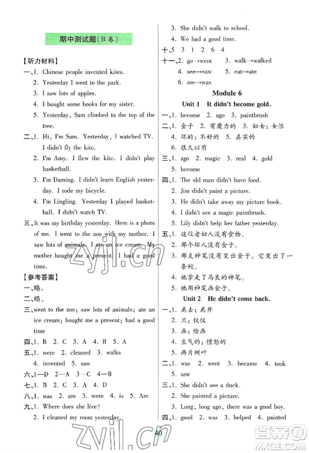 青島出版社2022新課堂學(xué)習(xí)與探究四年級上冊英語通用版參考答案