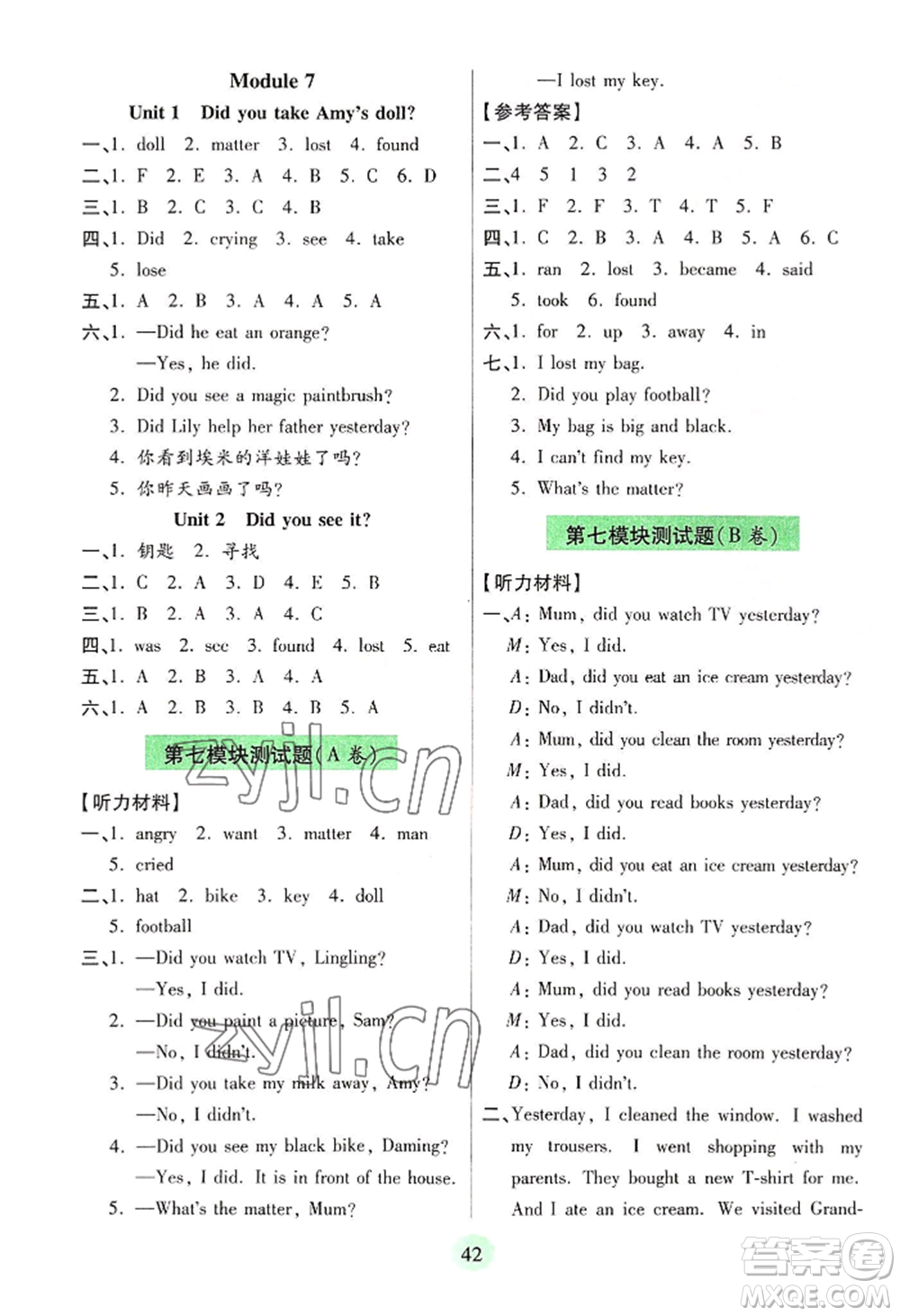 青島出版社2022新課堂學(xué)習(xí)與探究四年級上冊英語通用版參考答案