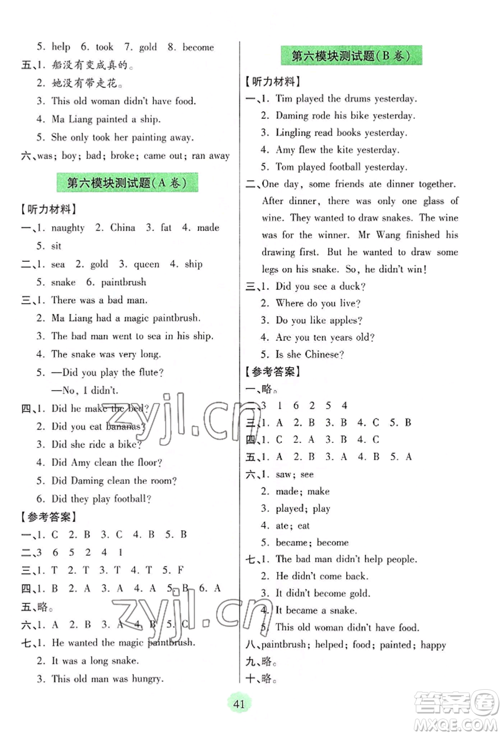 青島出版社2022新課堂學(xué)習(xí)與探究四年級上冊英語通用版參考答案