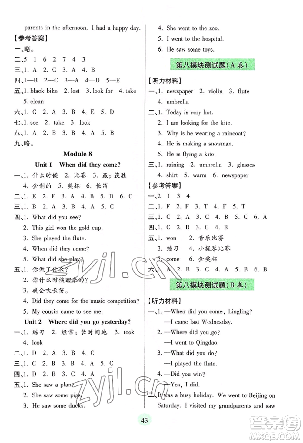 青島出版社2022新課堂學(xué)習(xí)與探究四年級上冊英語通用版參考答案