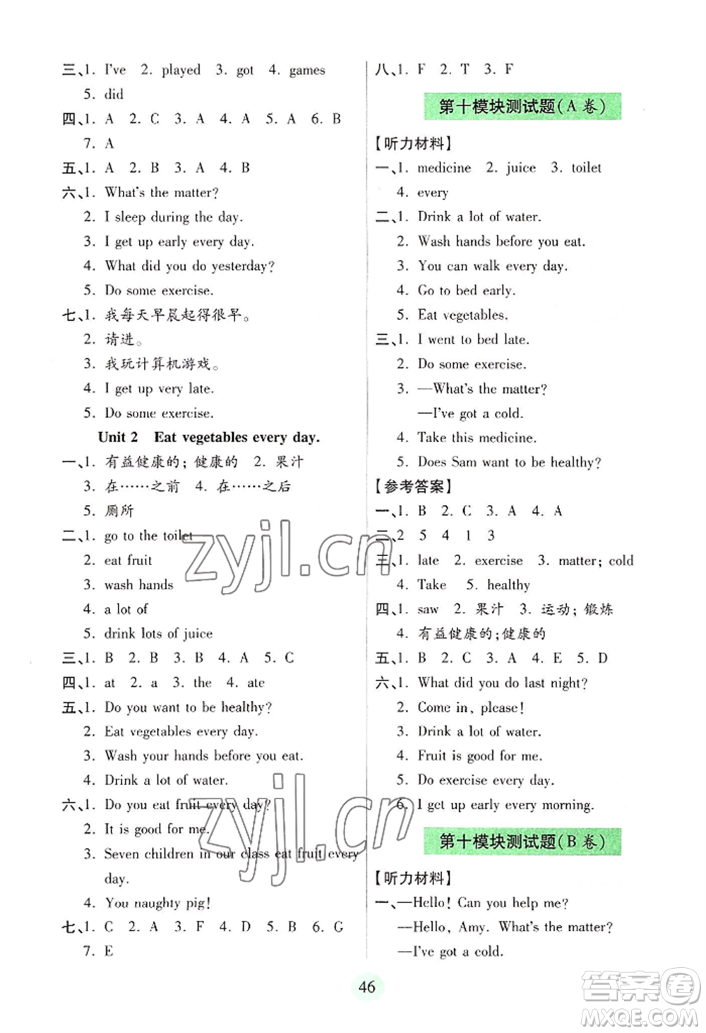 青島出版社2022新課堂學(xué)習(xí)與探究四年級上冊英語通用版參考答案