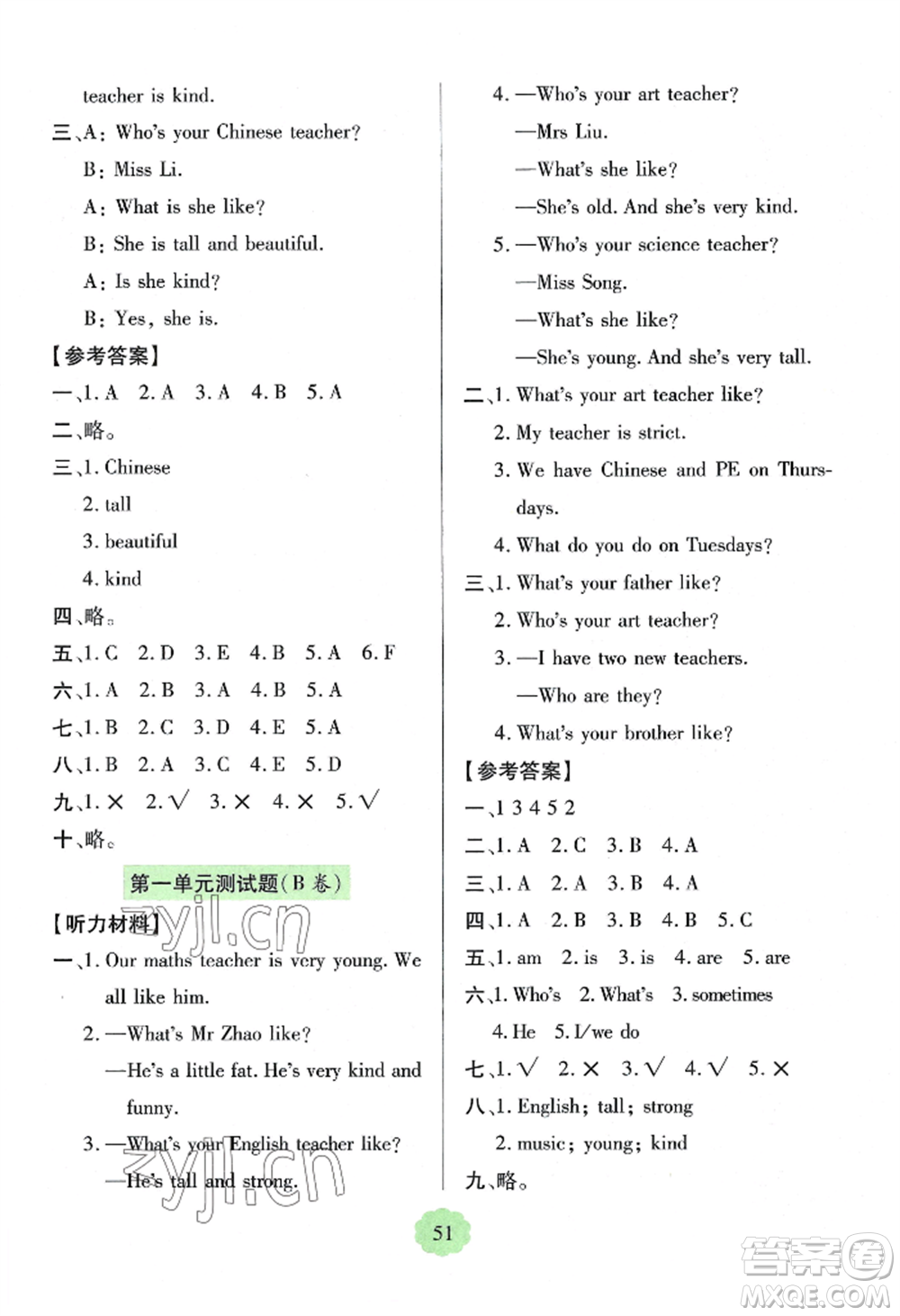 青島出版社2022新課堂學(xué)習(xí)與探究五年級(jí)上冊(cè)英語(yǔ)人教版參考答案