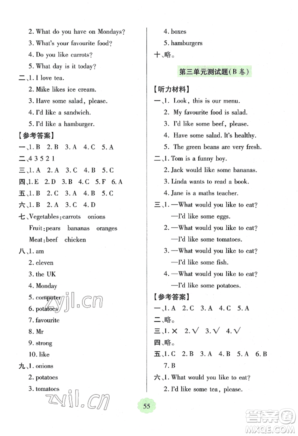 青島出版社2022新課堂學(xué)習(xí)與探究五年級(jí)上冊(cè)英語(yǔ)人教版參考答案