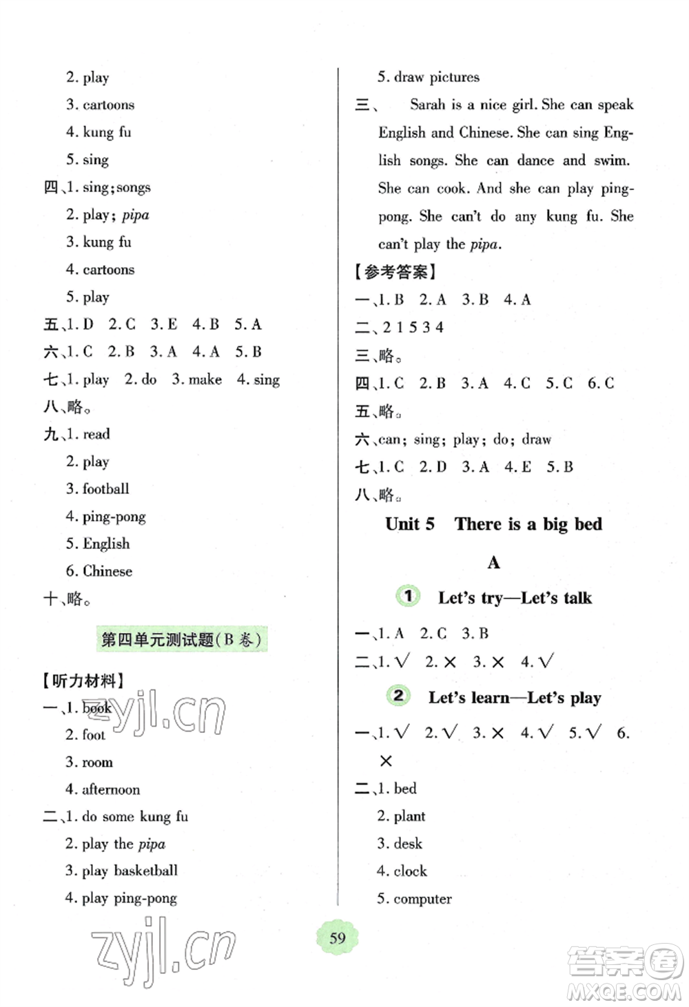 青島出版社2022新課堂學(xué)習(xí)與探究五年級(jí)上冊(cè)英語(yǔ)人教版參考答案