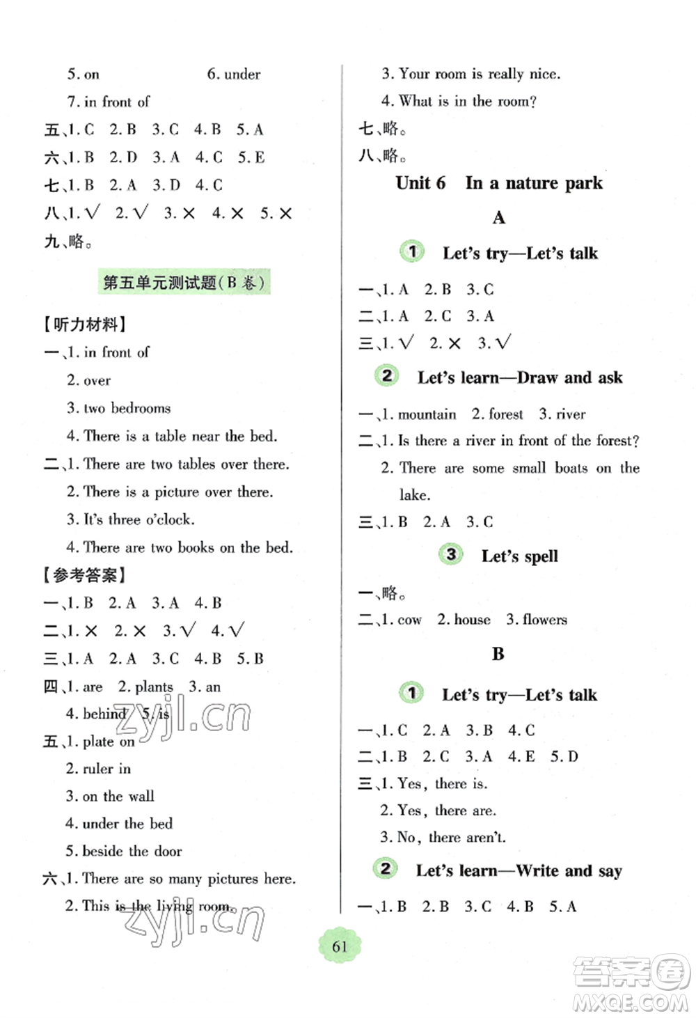 青島出版社2022新課堂學(xué)習(xí)與探究五年級(jí)上冊(cè)英語(yǔ)人教版參考答案