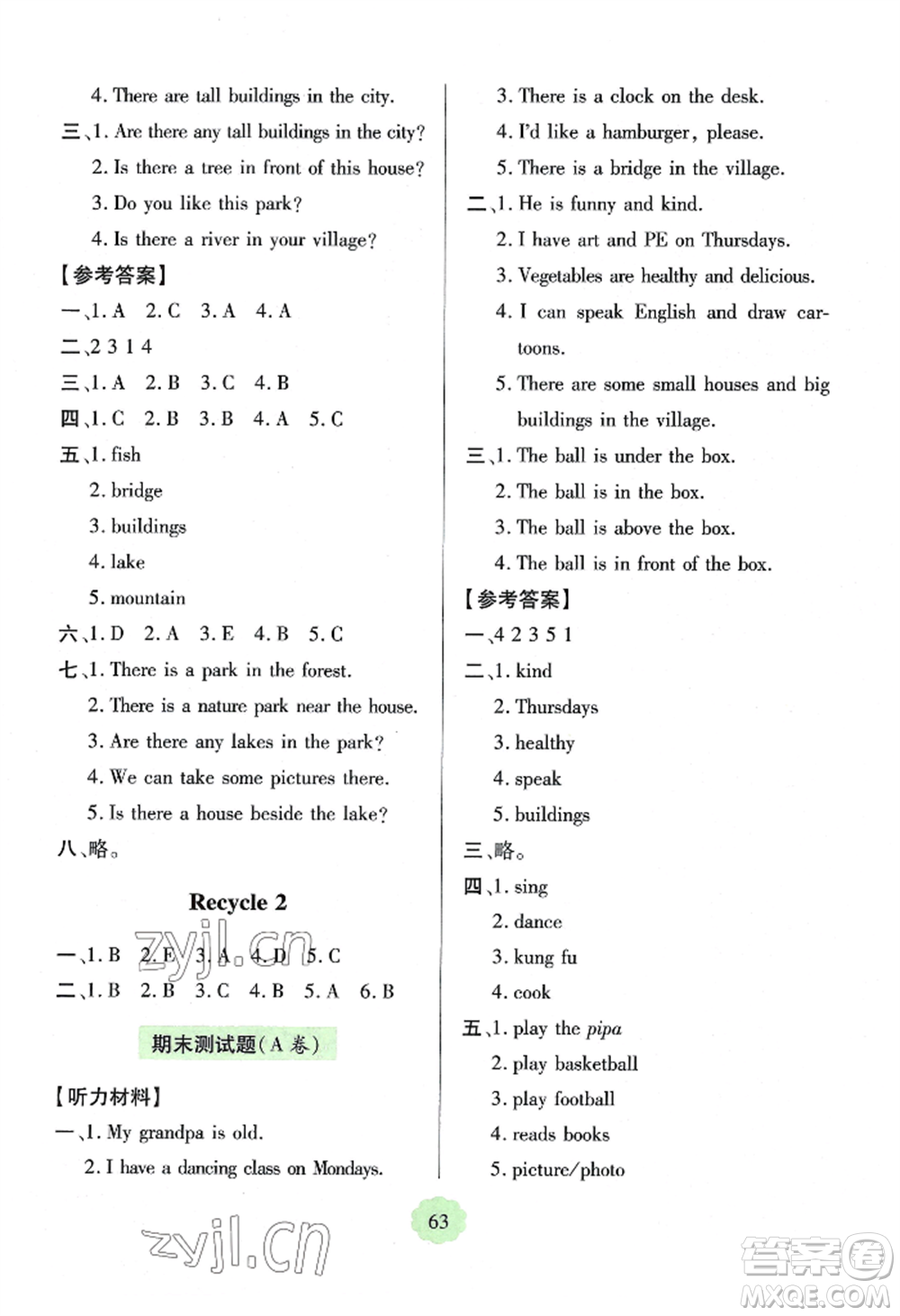 青島出版社2022新課堂學(xué)習(xí)與探究五年級(jí)上冊(cè)英語(yǔ)人教版參考答案