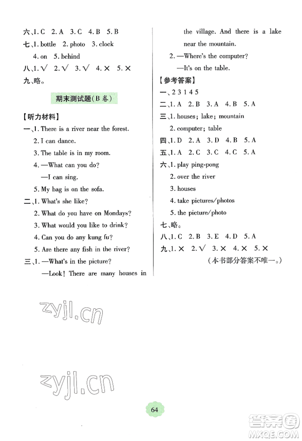 青島出版社2022新課堂學(xué)習(xí)與探究五年級(jí)上冊(cè)英語(yǔ)人教版參考答案