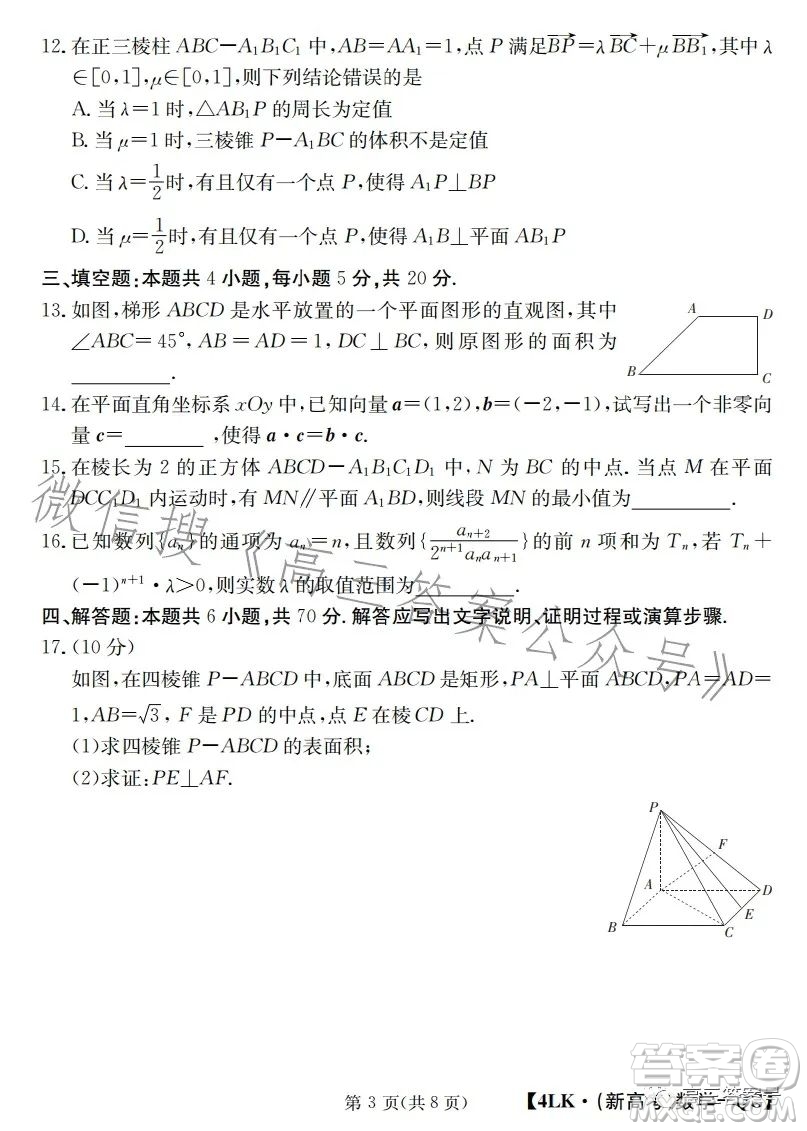 全國大聯(lián)考2023屆高三第四次聯(lián)考數(shù)學(xué)試卷答案