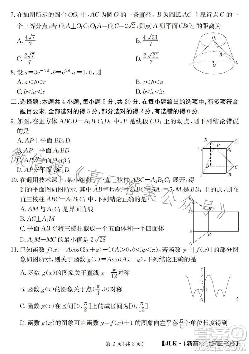 全國大聯(lián)考2023屆高三第四次聯(lián)考數(shù)學(xué)試卷答案