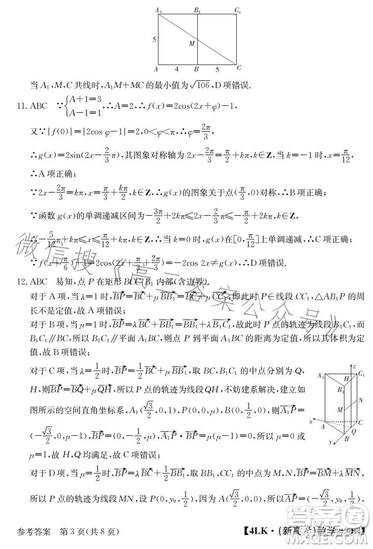 全國大聯(lián)考2023屆高三第四次聯(lián)考數(shù)學(xué)試卷答案