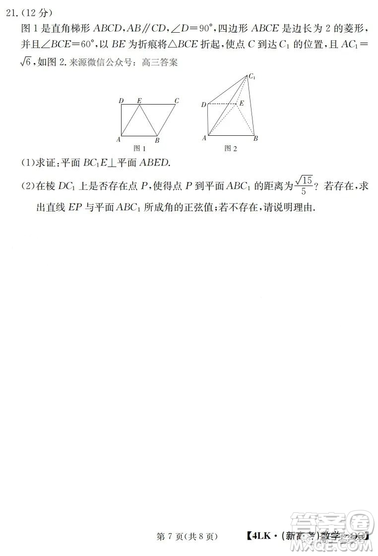 全國大聯(lián)考2023屆高三第四次聯(lián)考數(shù)學(xué)試卷答案