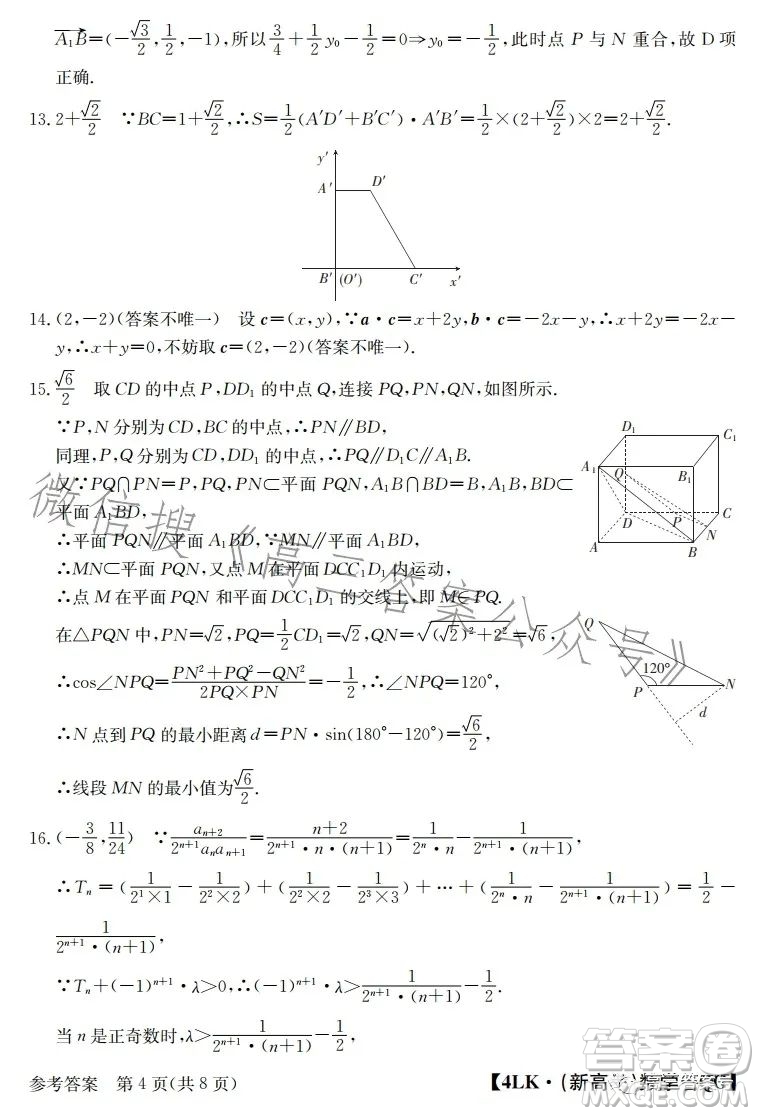 全國大聯(lián)考2023屆高三第四次聯(lián)考數(shù)學(xué)試卷答案