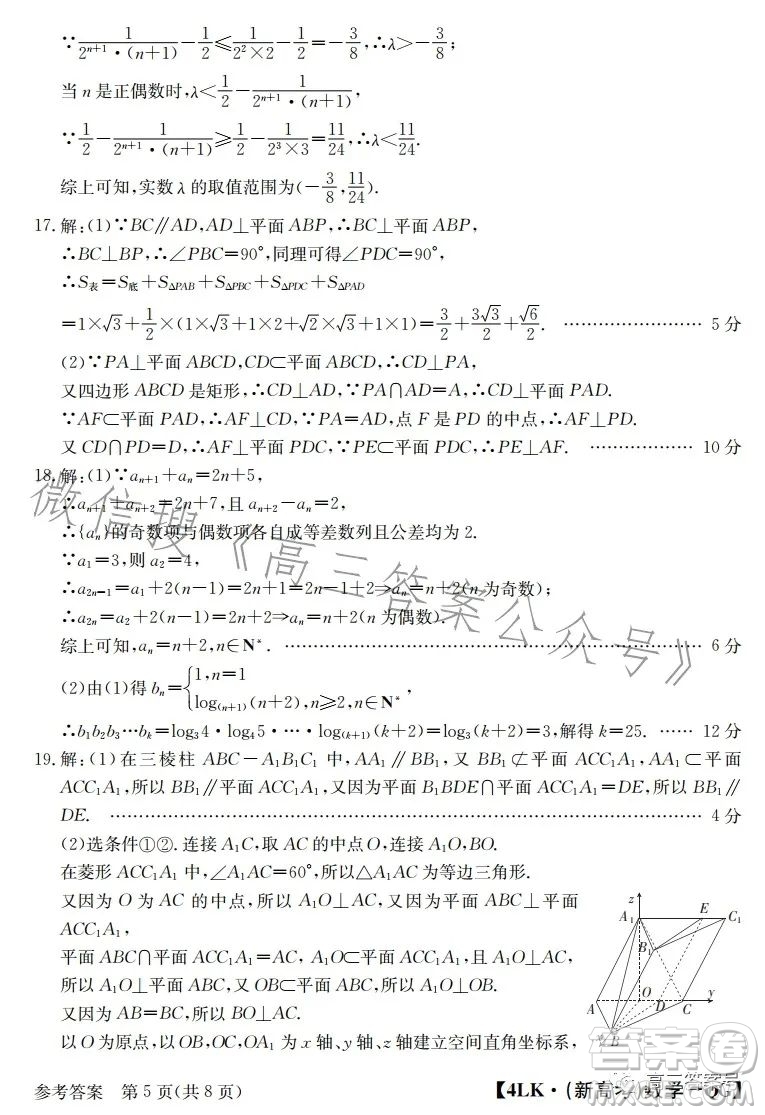 全國大聯(lián)考2023屆高三第四次聯(lián)考數(shù)學(xué)試卷答案