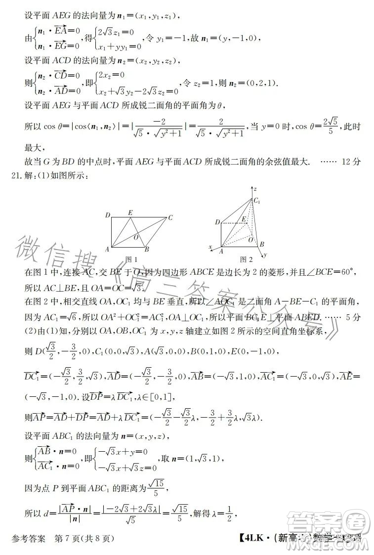 全國大聯(lián)考2023屆高三第四次聯(lián)考數(shù)學(xué)試卷答案