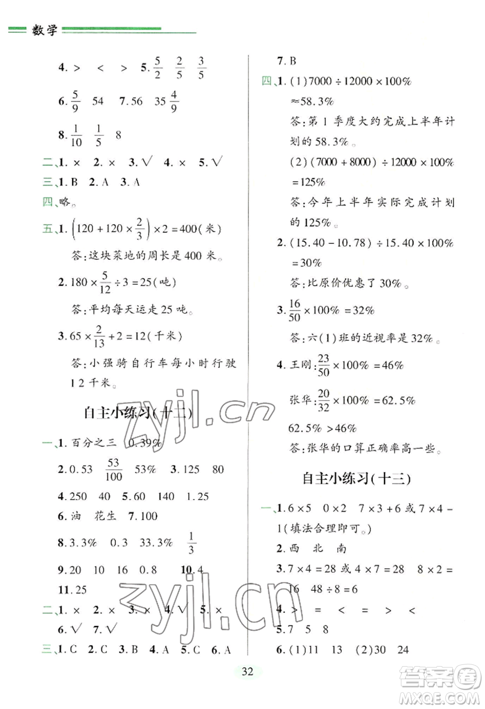 青島出版社2022新課堂學習與探究六年級上冊數(shù)學人教版參考答案