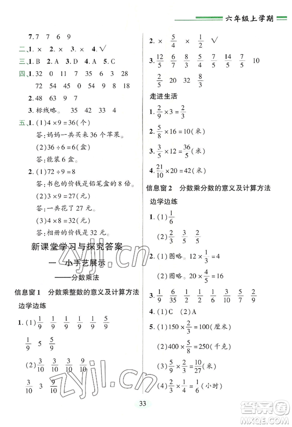 青島出版社2022新課堂學習與探究六年級上冊數(shù)學人教版參考答案