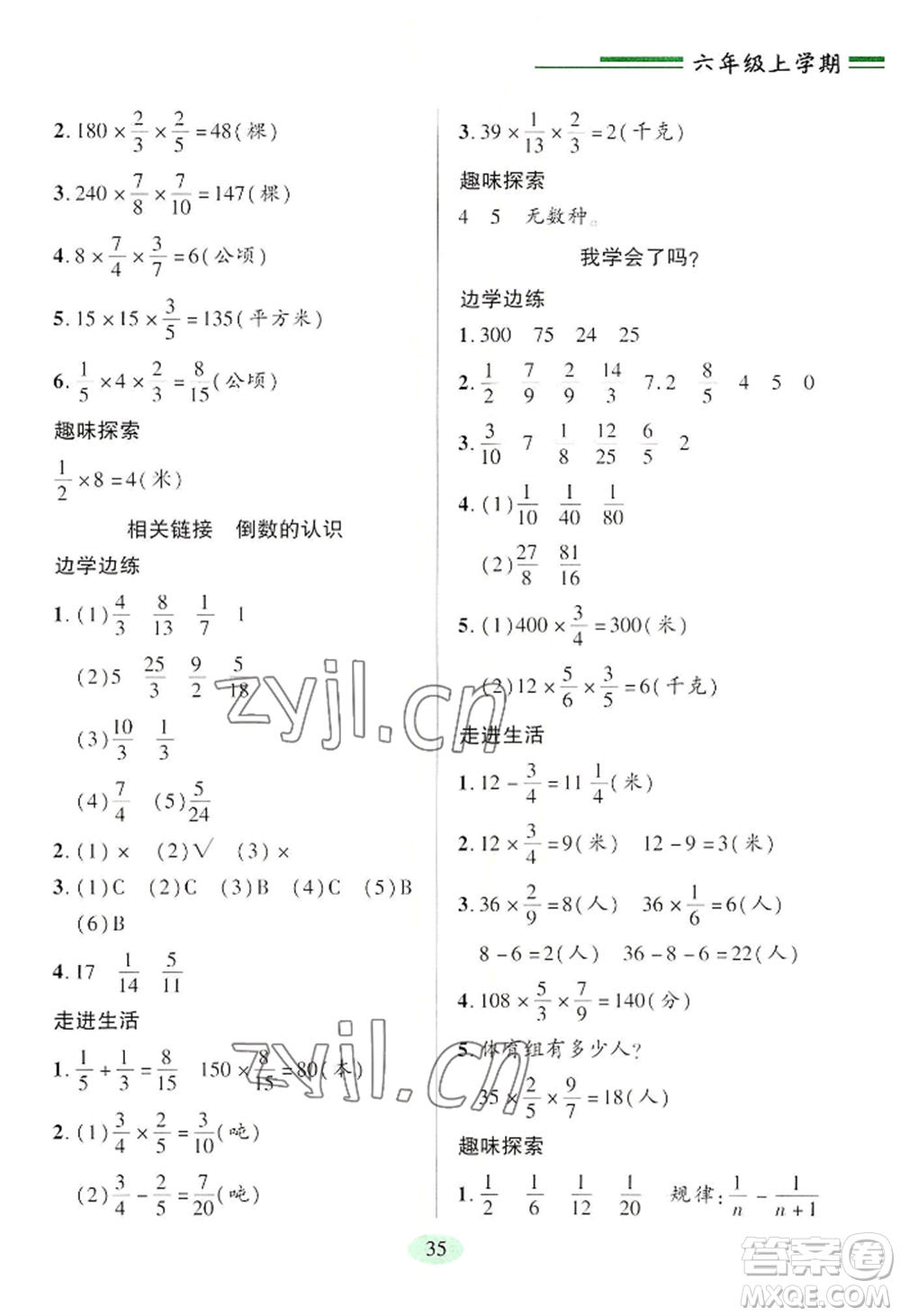 青島出版社2022新課堂學習與探究六年級上冊數(shù)學人教版參考答案