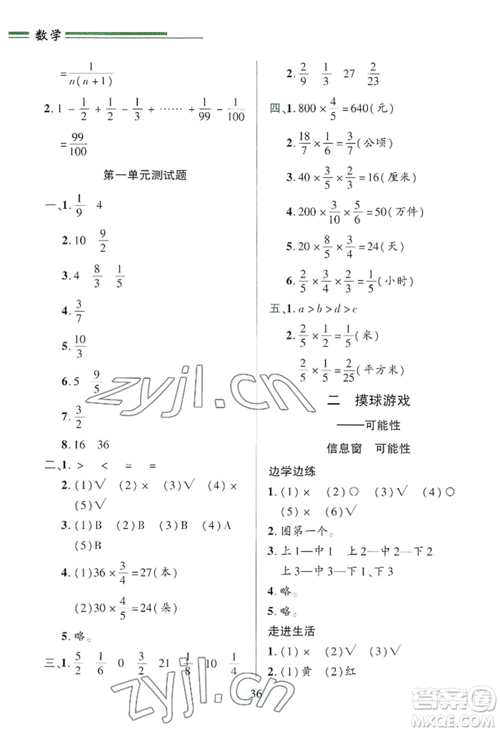 青島出版社2022新課堂學習與探究六年級上冊數(shù)學人教版參考答案