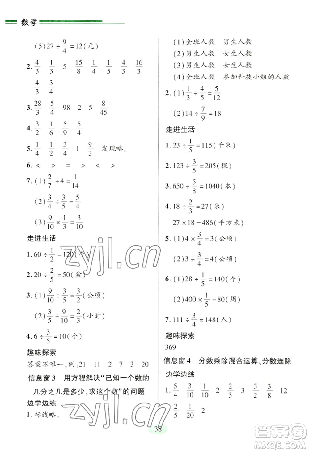 青島出版社2022新課堂學習與探究六年級上冊數(shù)學人教版參考答案