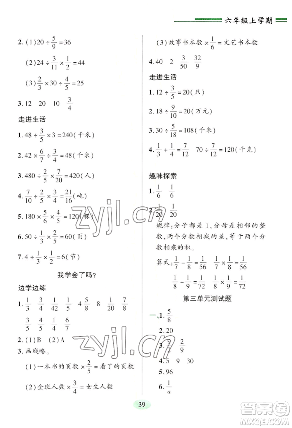 青島出版社2022新課堂學習與探究六年級上冊數(shù)學人教版參考答案