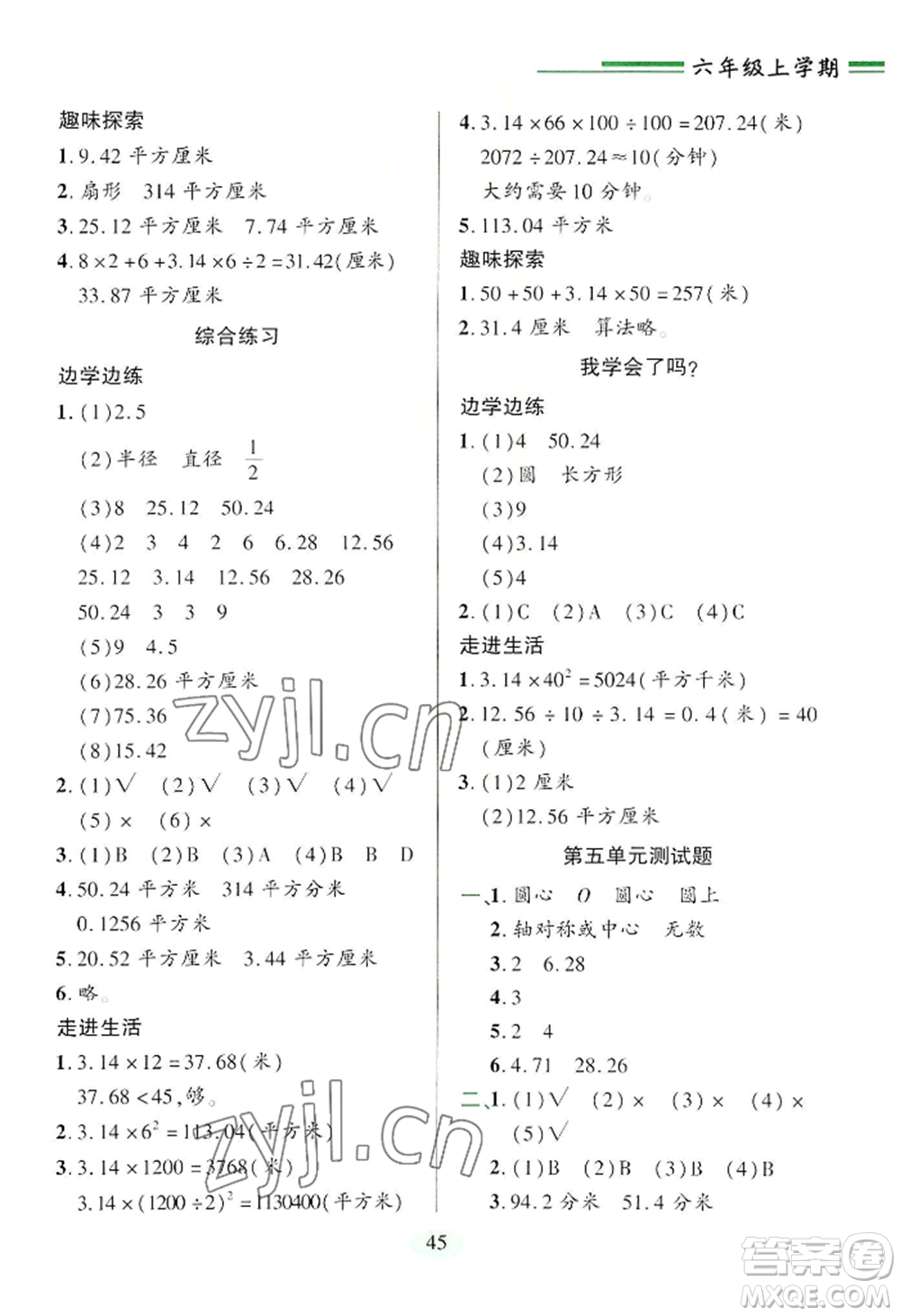 青島出版社2022新課堂學習與探究六年級上冊數(shù)學人教版參考答案