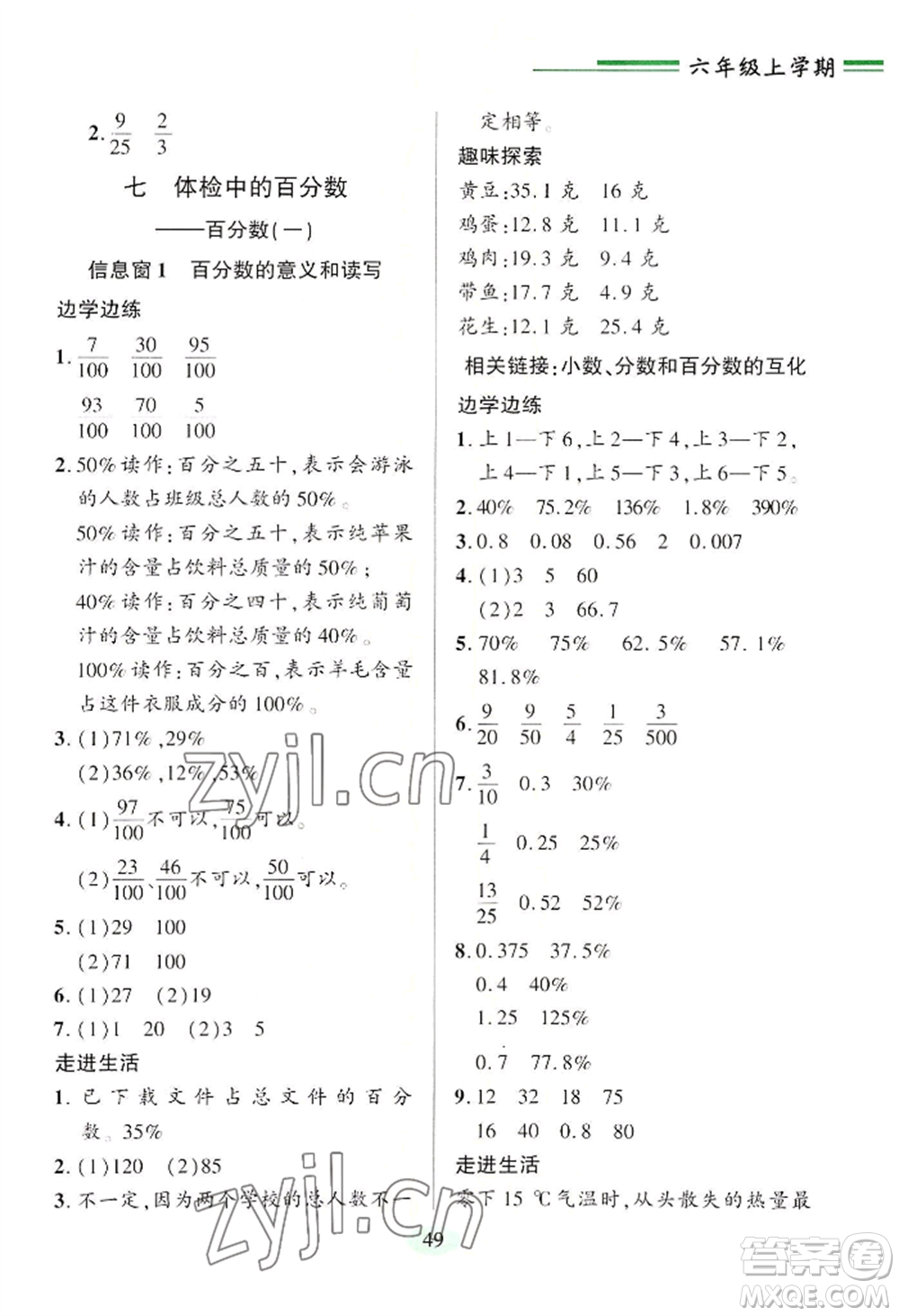 青島出版社2022新課堂學習與探究六年級上冊數(shù)學人教版參考答案