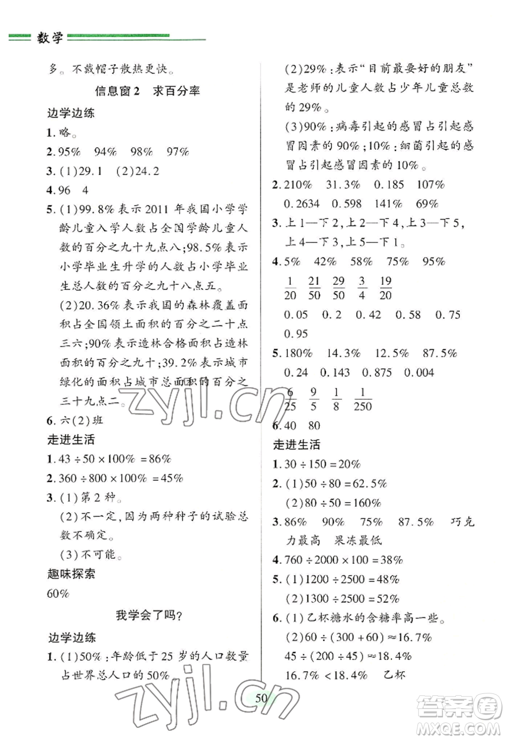 青島出版社2022新課堂學習與探究六年級上冊數(shù)學人教版參考答案