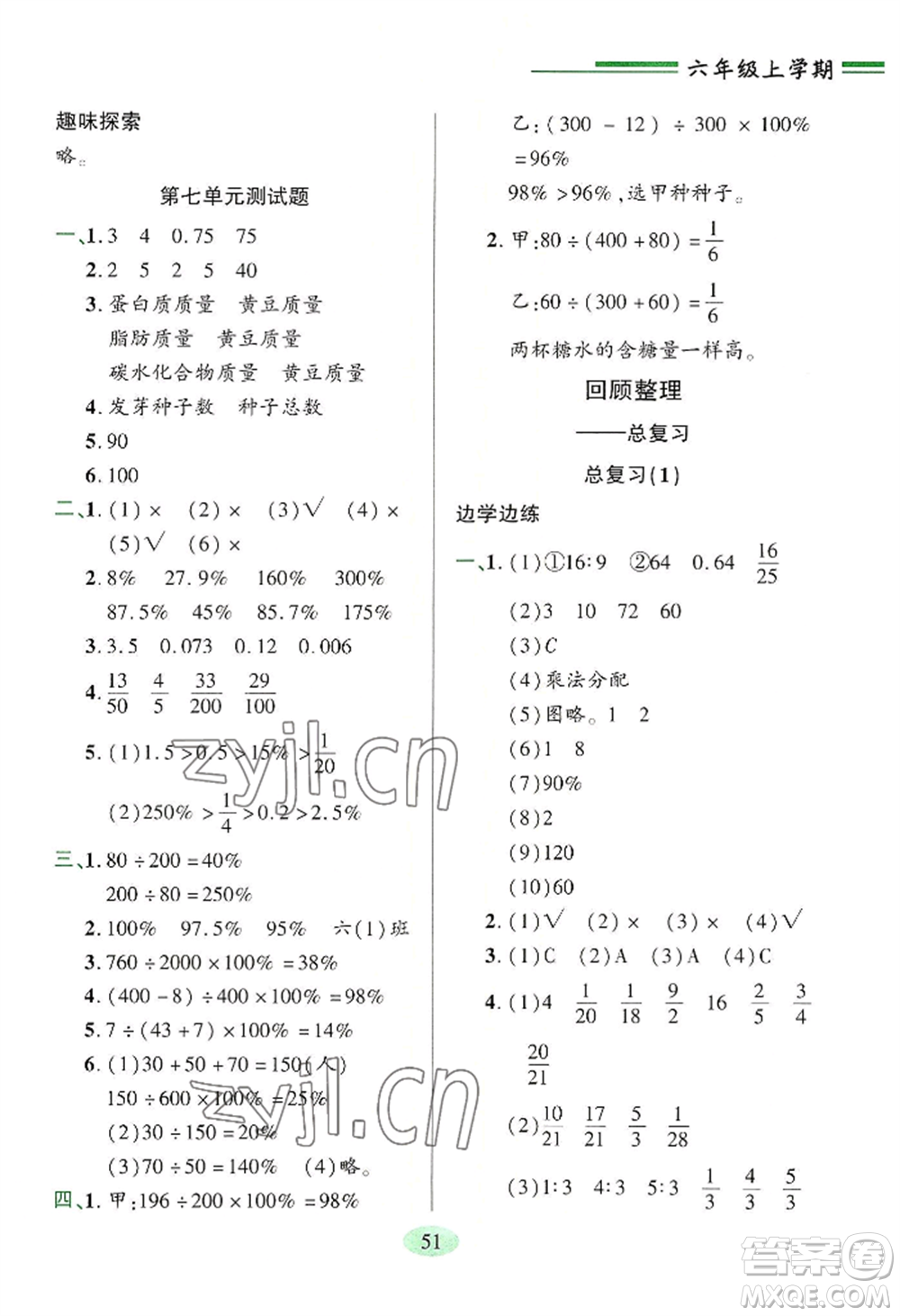 青島出版社2022新課堂學習與探究六年級上冊數(shù)學人教版參考答案