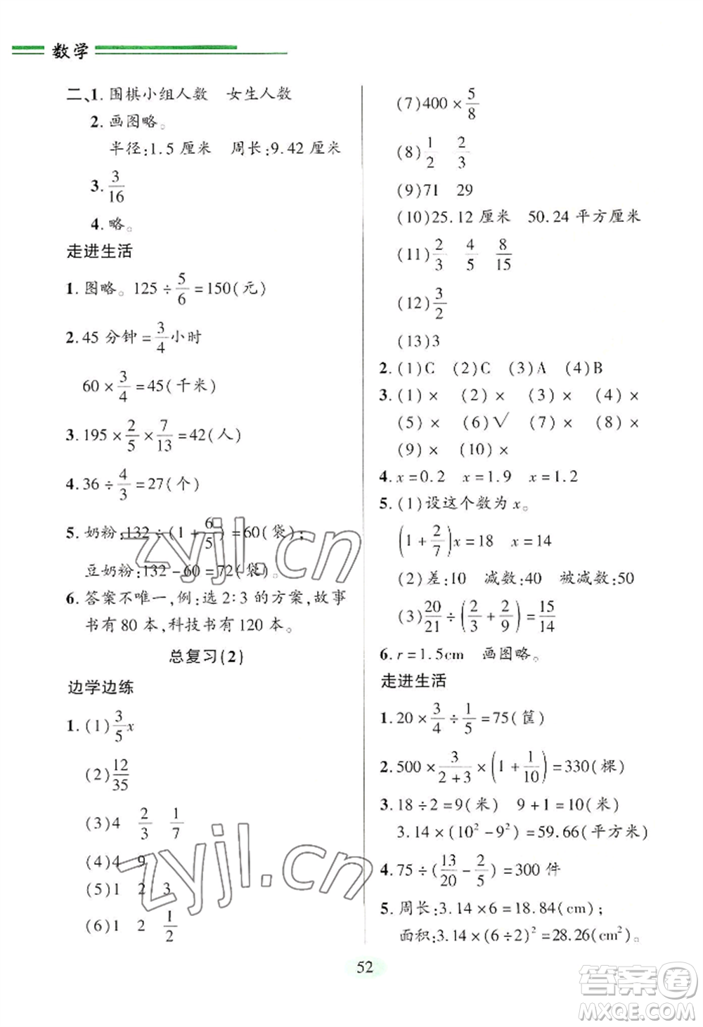 青島出版社2022新課堂學習與探究六年級上冊數(shù)學人教版參考答案