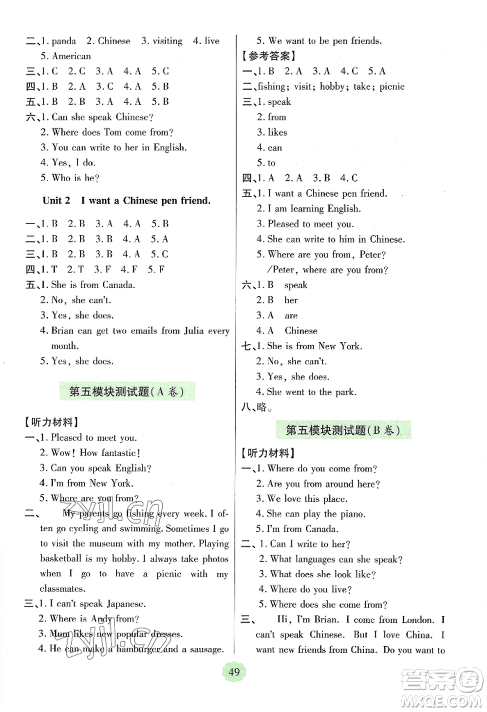 青島出版社2022新課堂學(xué)習(xí)與探究六年級(jí)上冊英語人教版參考答案