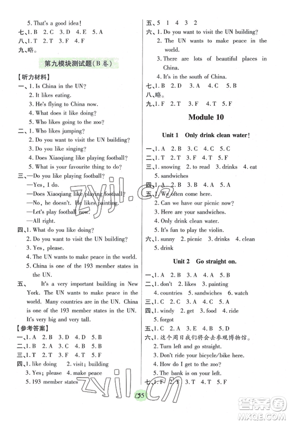 青島出版社2022新課堂學(xué)習(xí)與探究六年級(jí)上冊英語人教版參考答案