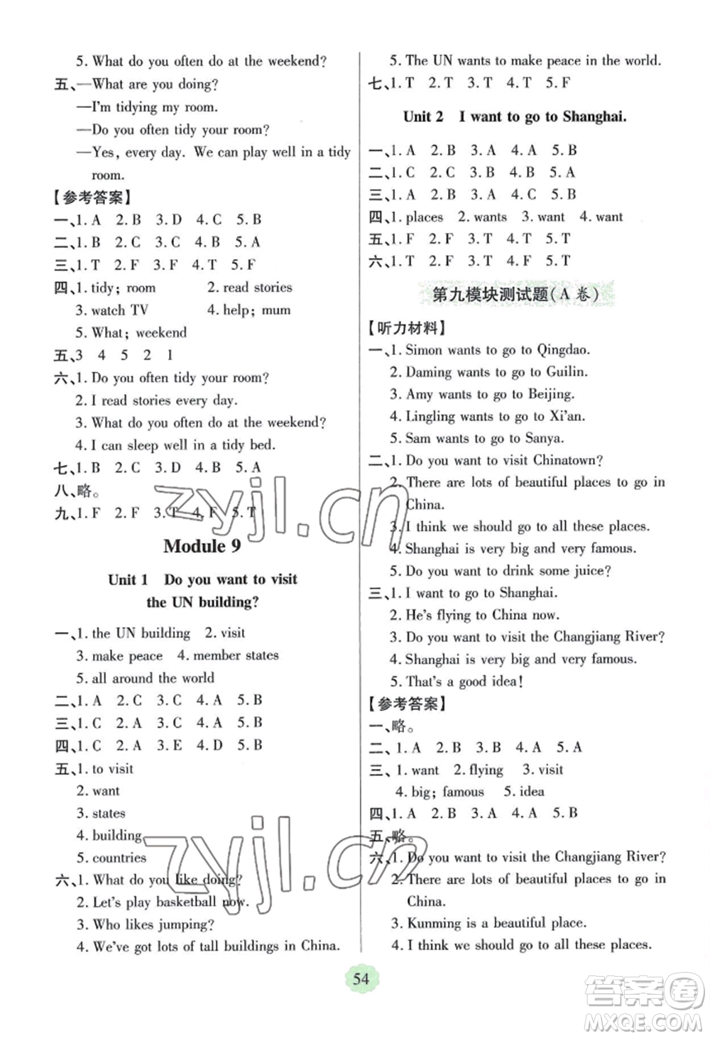 青島出版社2022新課堂學(xué)習(xí)與探究六年級(jí)上冊英語人教版參考答案