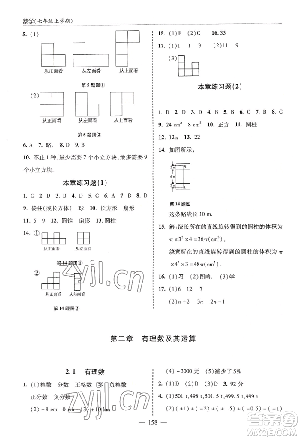 青島出版社2022新課堂學(xué)習(xí)與探究七年級(jí)上冊(cè)數(shù)學(xué)人教版參考答案