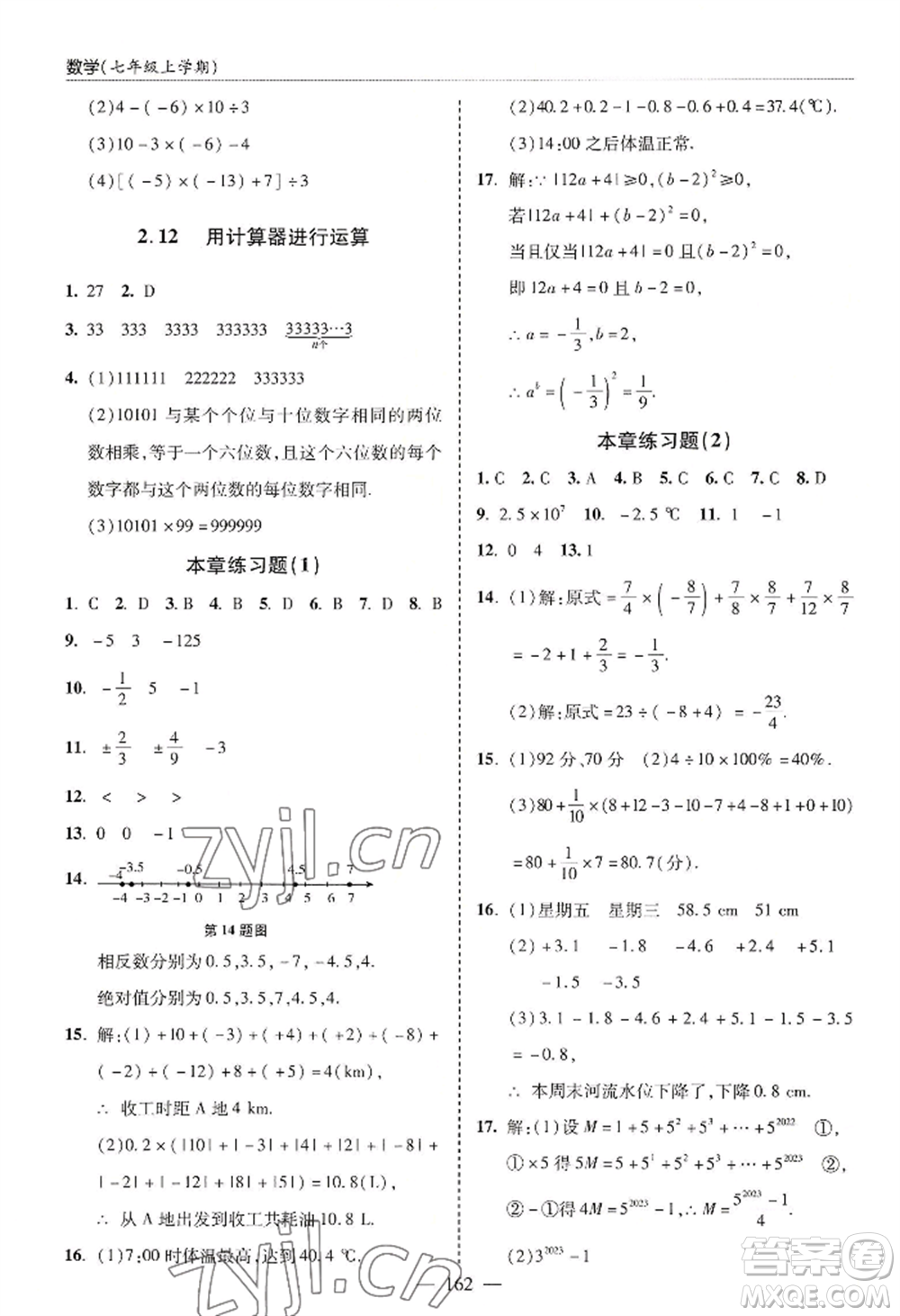 青島出版社2022新課堂學(xué)習(xí)與探究七年級(jí)上冊(cè)數(shù)學(xué)人教版參考答案