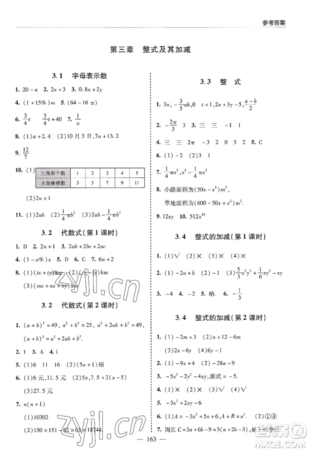 青島出版社2022新課堂學(xué)習(xí)與探究七年級(jí)上冊(cè)數(shù)學(xué)人教版參考答案