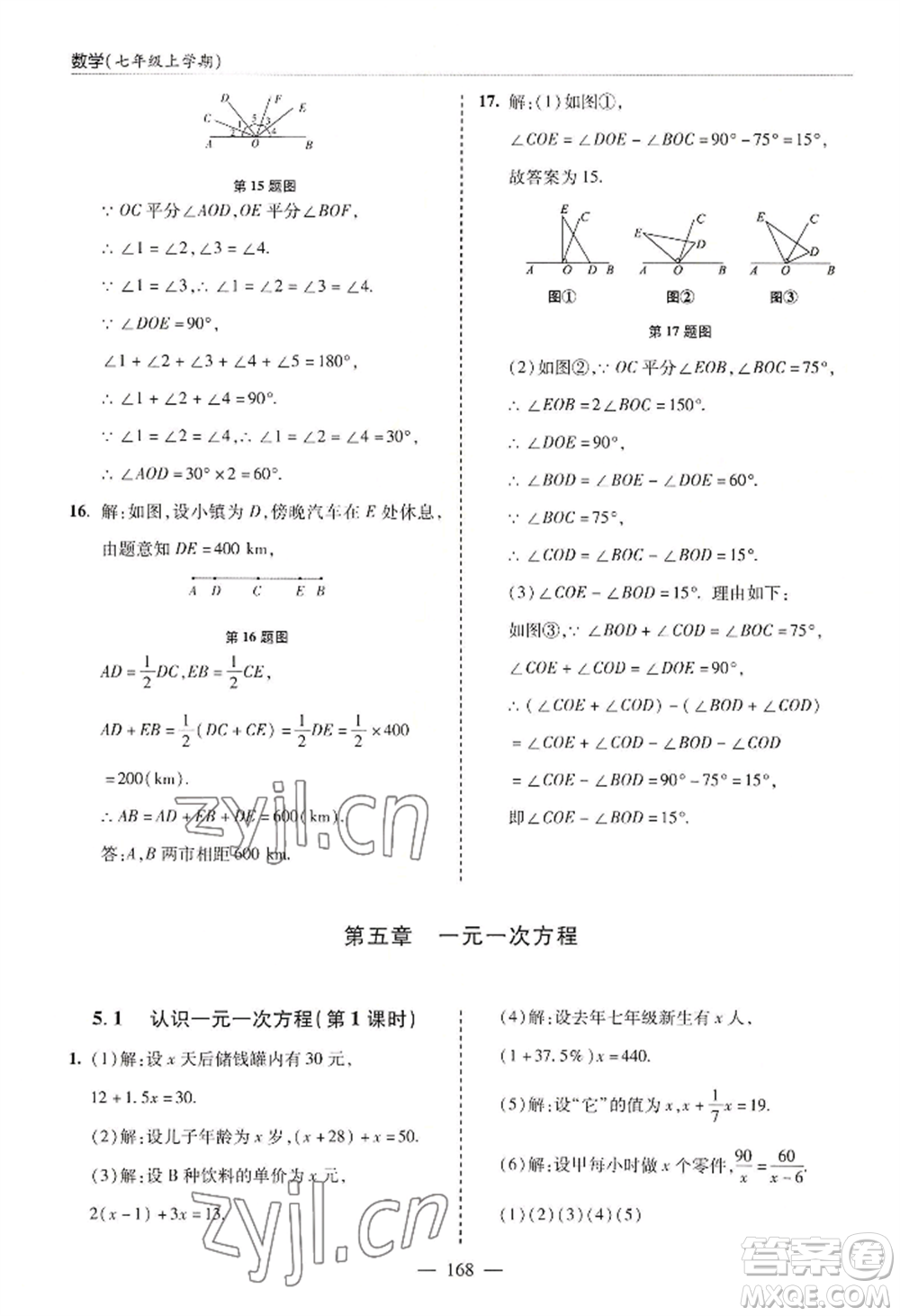 青島出版社2022新課堂學(xué)習(xí)與探究七年級(jí)上冊(cè)數(shù)學(xué)人教版參考答案