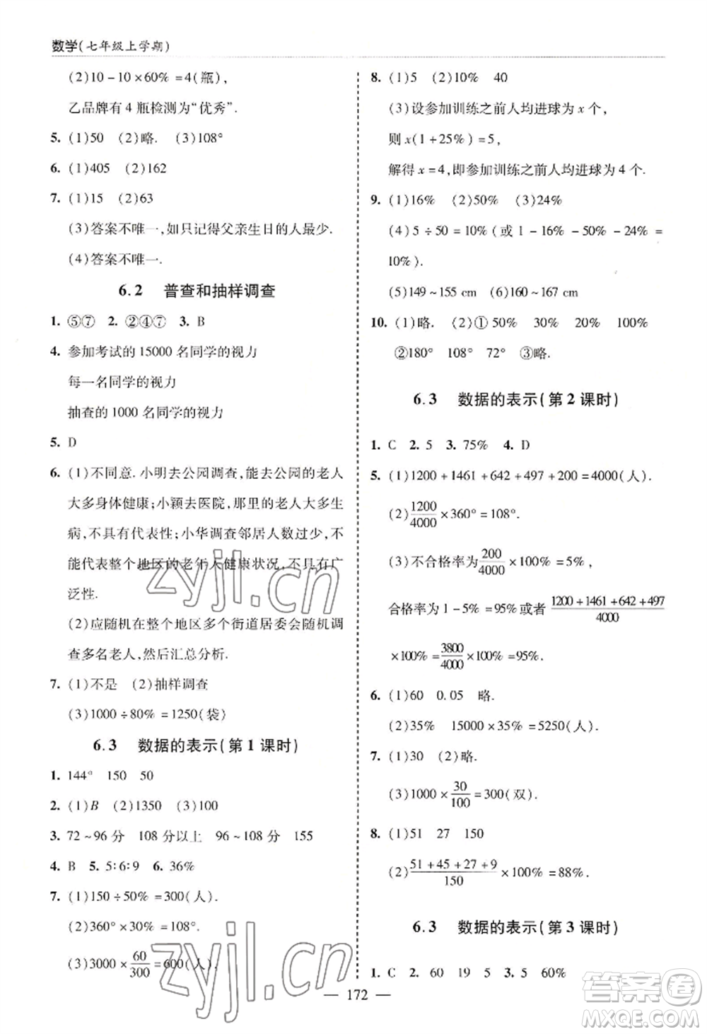 青島出版社2022新課堂學(xué)習(xí)與探究七年級(jí)上冊(cè)數(shù)學(xué)人教版參考答案