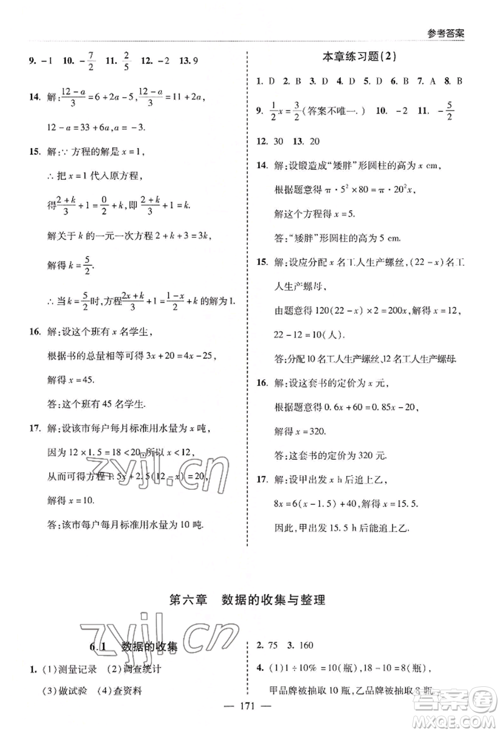 青島出版社2022新課堂學(xué)習(xí)與探究七年級(jí)上冊(cè)數(shù)學(xué)人教版參考答案