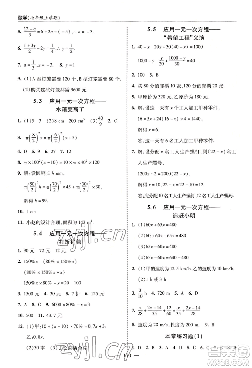 青島出版社2022新課堂學(xué)習(xí)與探究七年級(jí)上冊(cè)數(shù)學(xué)人教版參考答案