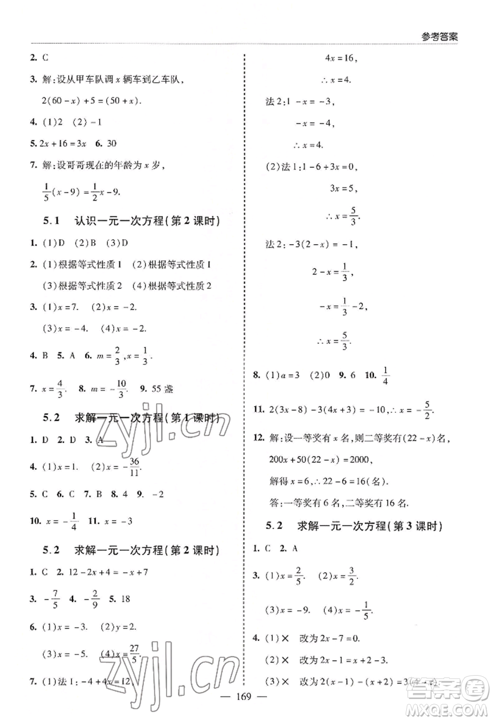 青島出版社2022新課堂學(xué)習(xí)與探究七年級(jí)上冊(cè)數(shù)學(xué)人教版參考答案