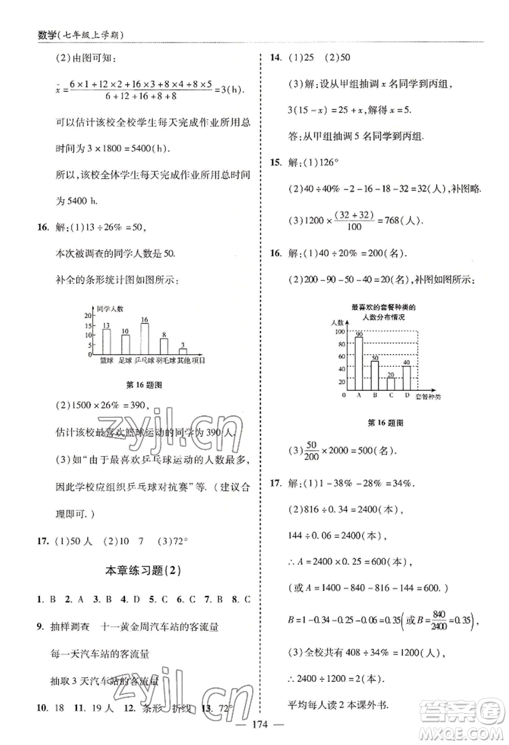 青島出版社2022新課堂學(xué)習(xí)與探究七年級(jí)上冊(cè)數(shù)學(xué)人教版參考答案