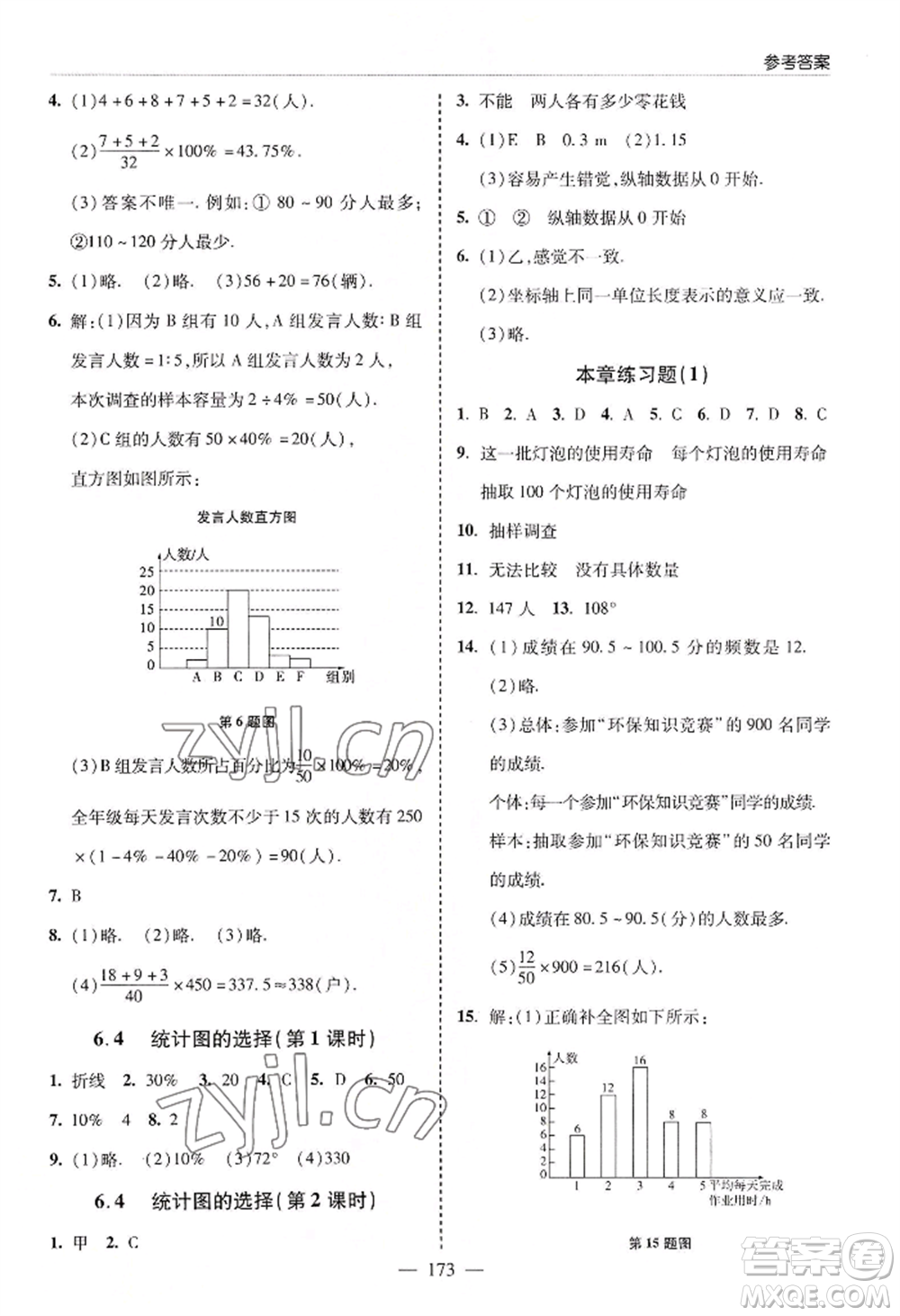 青島出版社2022新課堂學(xué)習(xí)與探究七年級(jí)上冊(cè)數(shù)學(xué)人教版參考答案