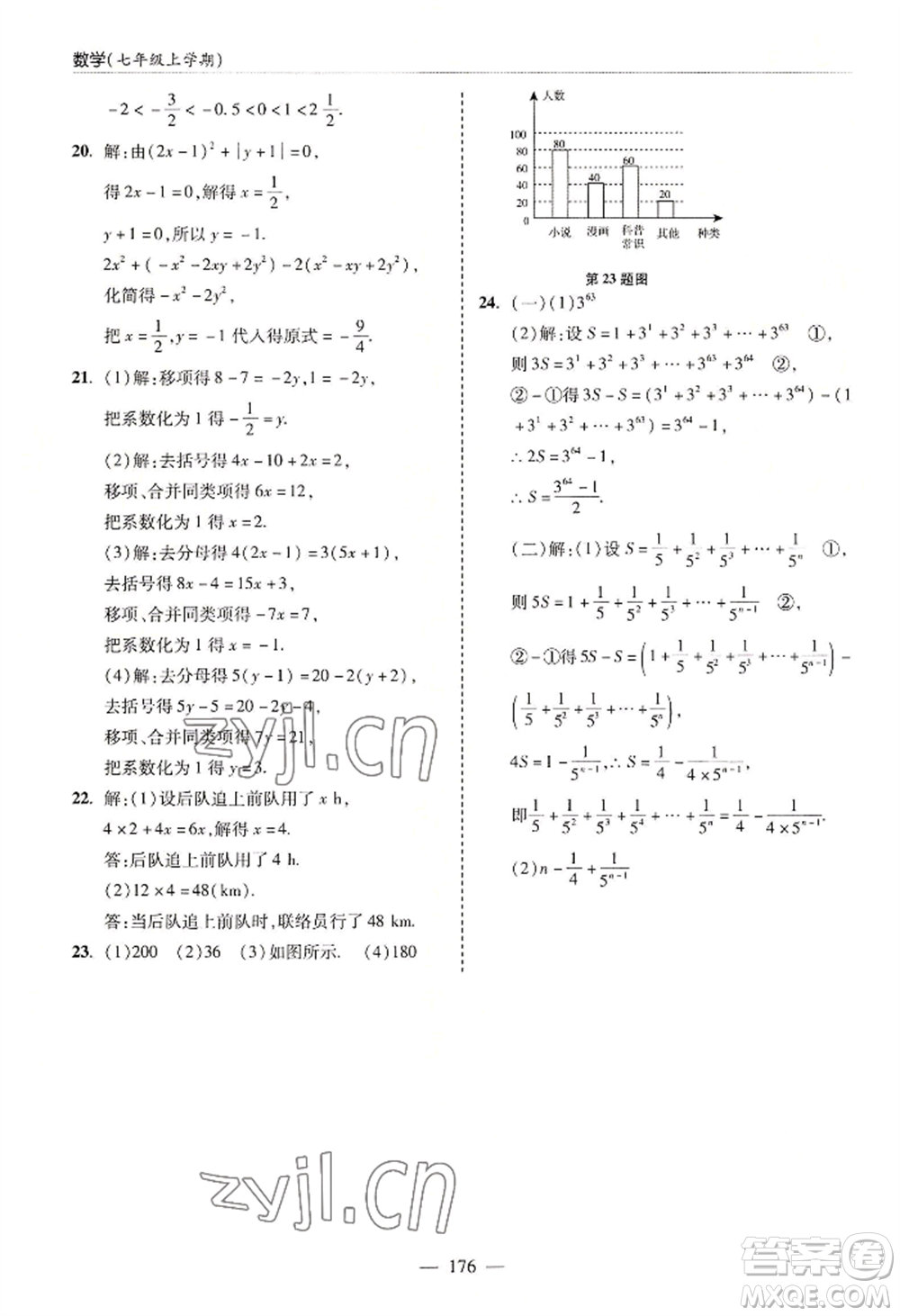 青島出版社2022新課堂學(xué)習(xí)與探究七年級(jí)上冊(cè)數(shù)學(xué)人教版參考答案