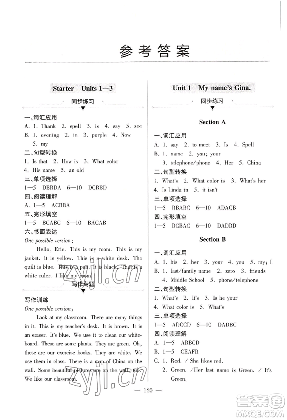 青島出版社2022新課堂學(xué)習(xí)與探究七年級上冊英語人教版參考答案