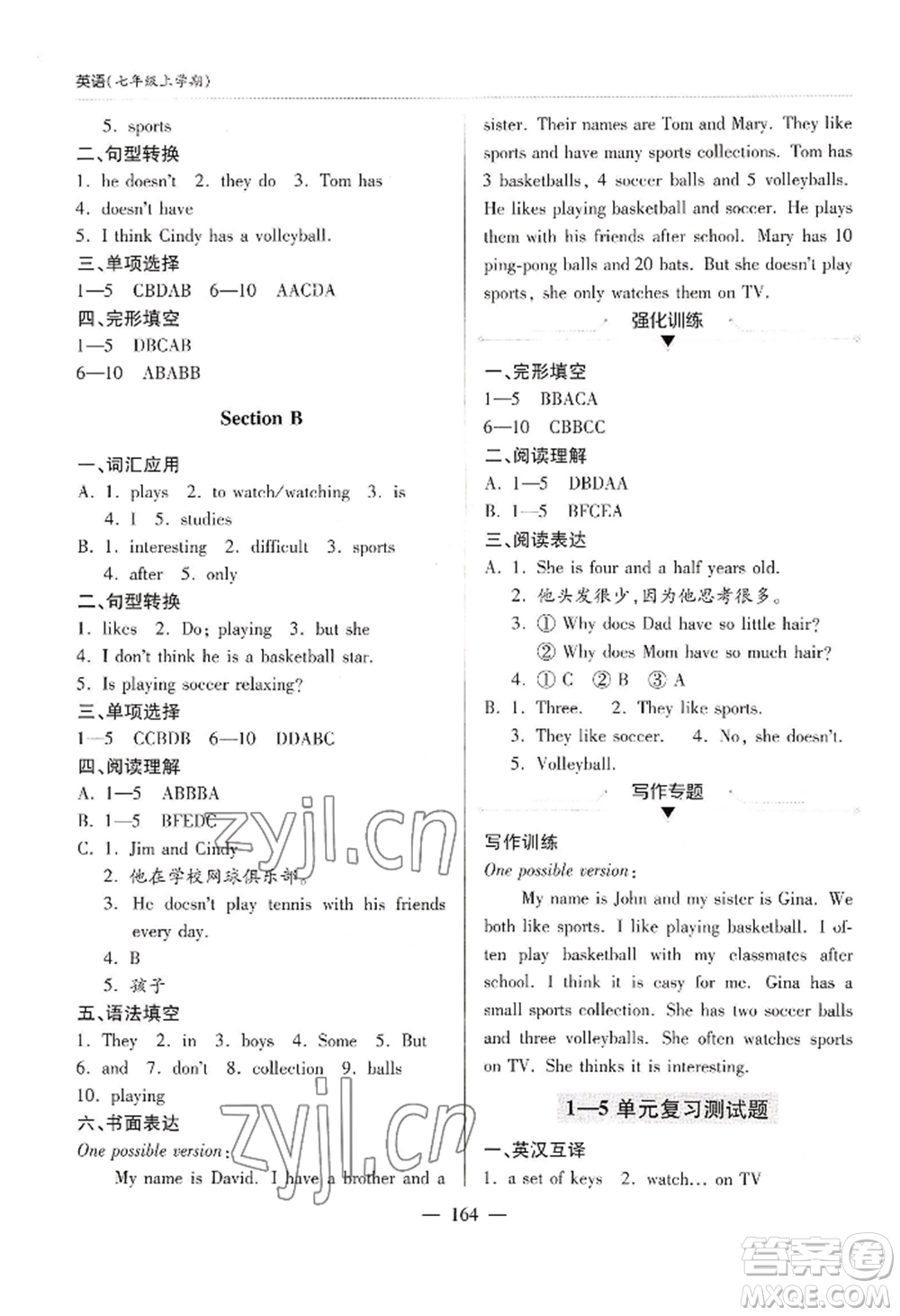 青島出版社2022新課堂學(xué)習(xí)與探究七年級上冊英語人教版參考答案