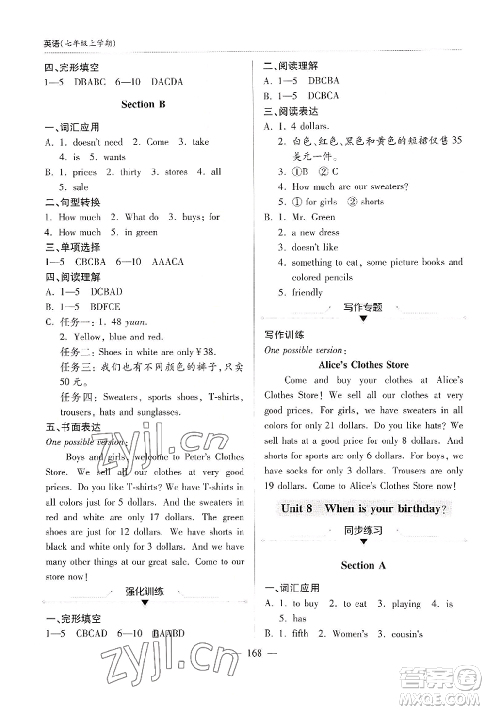 青島出版社2022新課堂學(xué)習(xí)與探究七年級上冊英語人教版參考答案