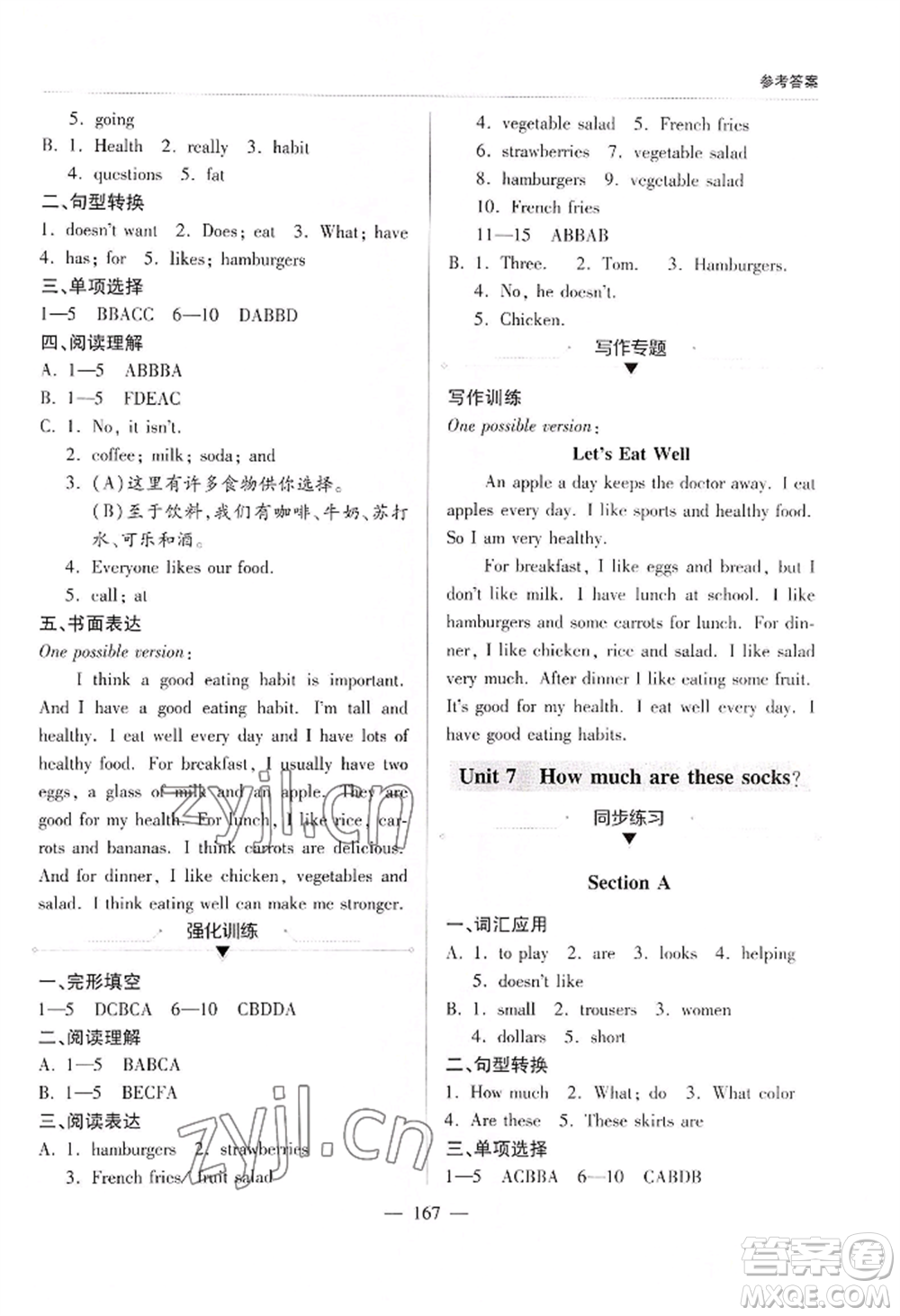 青島出版社2022新課堂學(xué)習(xí)與探究七年級上冊英語人教版參考答案