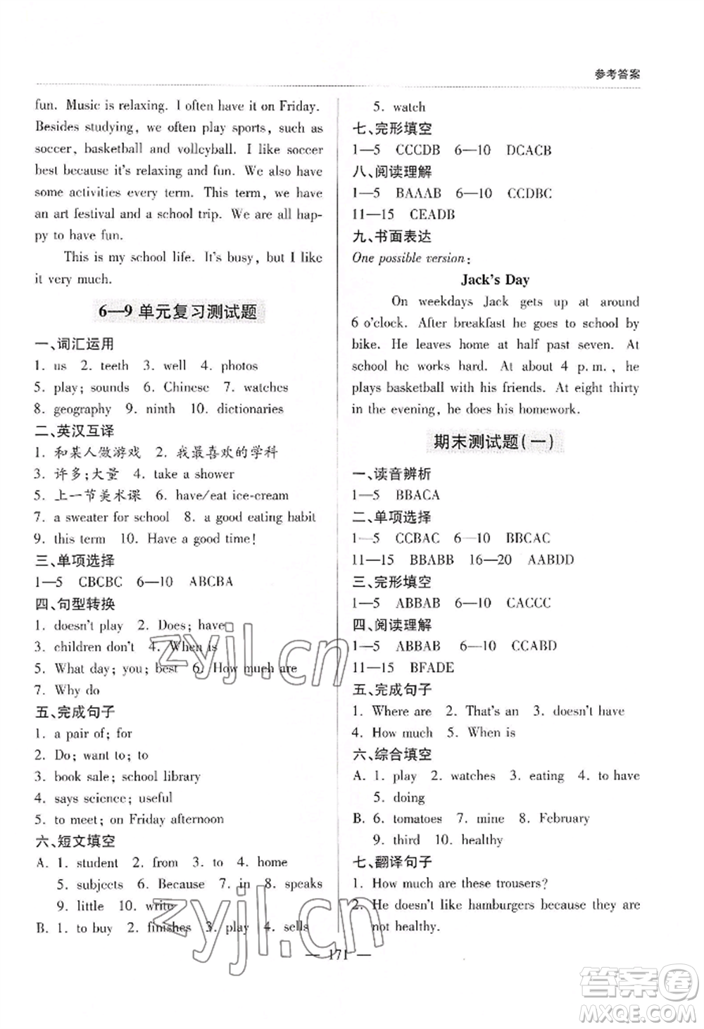 青島出版社2022新課堂學(xué)習(xí)與探究七年級上冊英語人教版參考答案