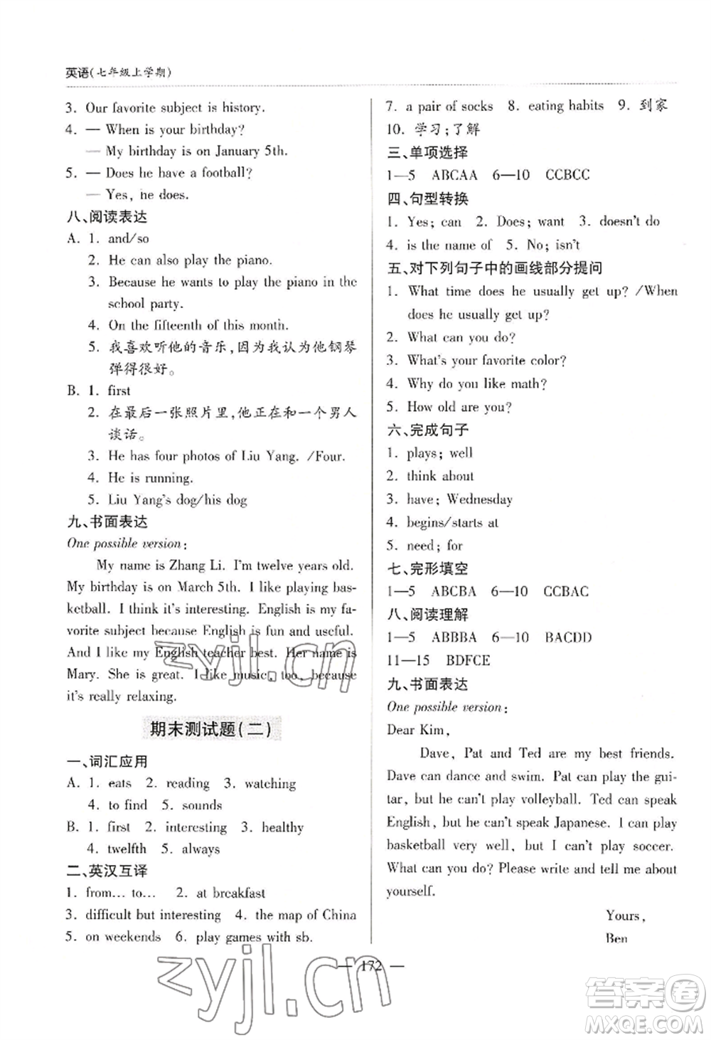 青島出版社2022新課堂學(xué)習(xí)與探究七年級上冊英語人教版參考答案